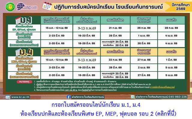 รับสมัครนักเรียน